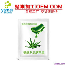 芦荟蚕丝面膜oem odm 化妆品加工 补水美白保湿控油舒缓免洗精华